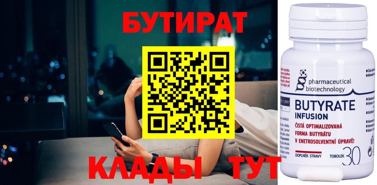 Бутират BDO 33% Озёры
