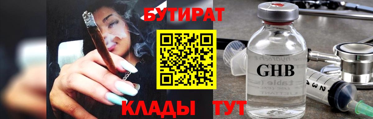 Бутират BDO  Вход с VPN  Озёры 