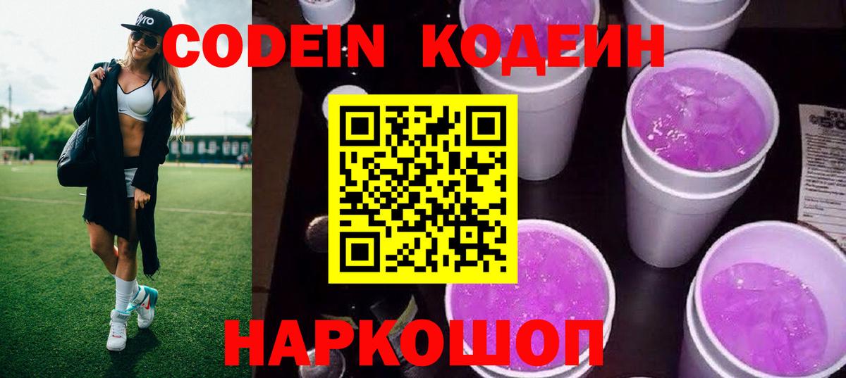 Codein Purple Drank Озёры