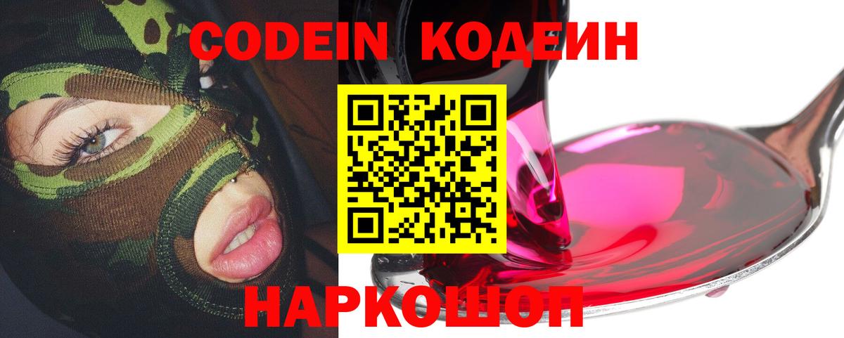даркнет сайт  Кодеин Purple Drank  Кодеин Purple Drank  Вход с VPN  Озёры 