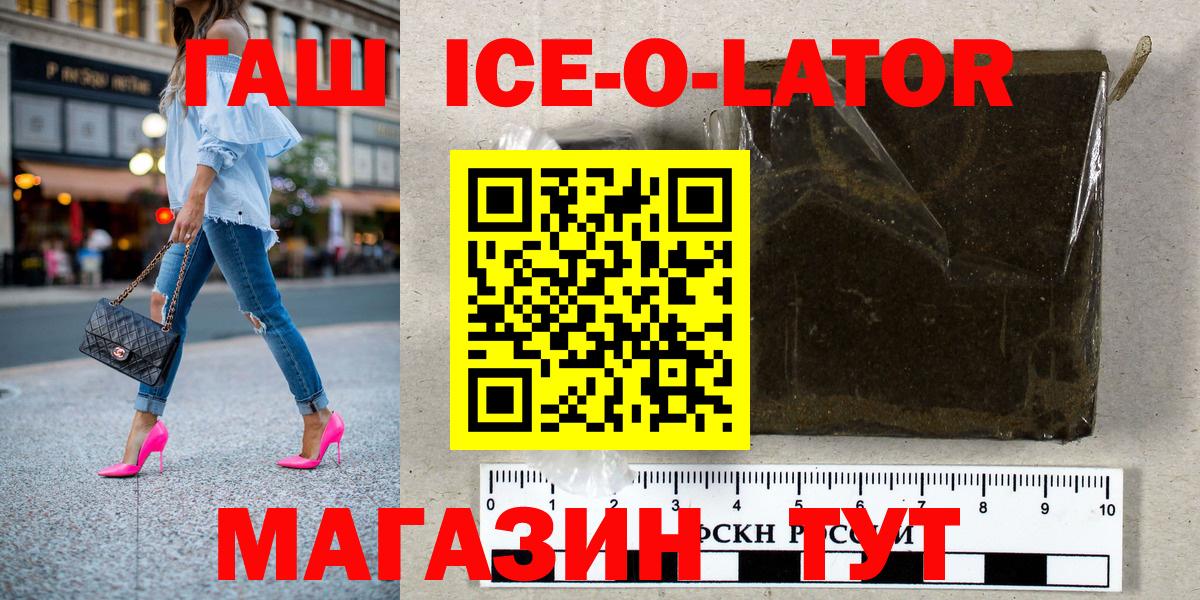 Гашиш ice o lator  Вход с VPN  ГАШ Cannabis  Озёры 